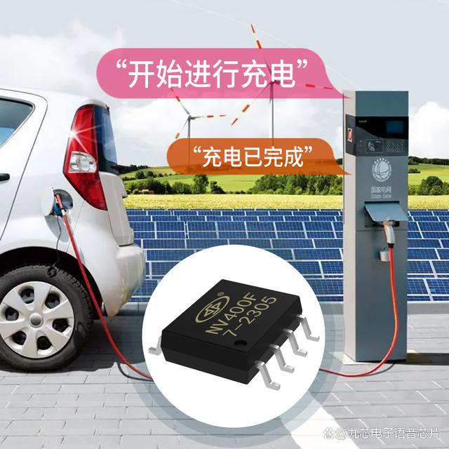 OTA语音升级的音频芯片NV400Fayx爱游戏app充电桩语音方案支持
