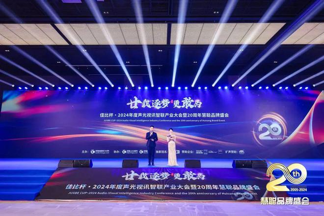 业扩声(民族)品牌实力交响魅力华章！ayx爱游戏app2024年十佳专(图2)