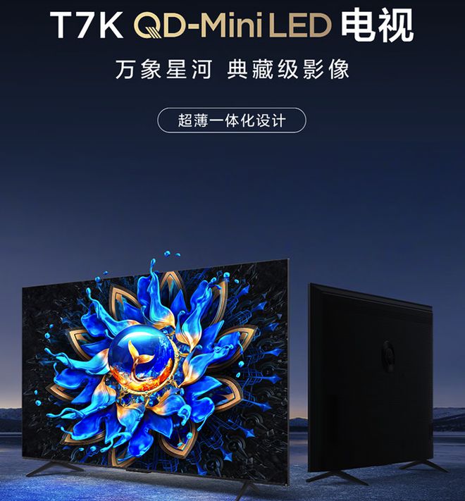 得买的TLC电视机有哪些？这十款口碑公认爱游戏app登录TCL电视机推荐目前值(图9)