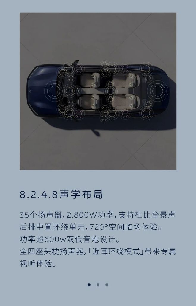 沉浸声系统留给后装的时间不多了爱游戏入口蔚来ET9的8248